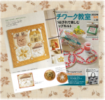 「パッチワーク教室」ブティック社　2025年秋　特別号　10月29日発売に私の作品が掲載されました(*´▽`*)