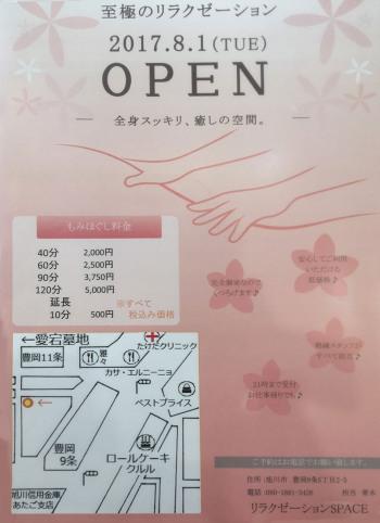 リラクゼーションspace