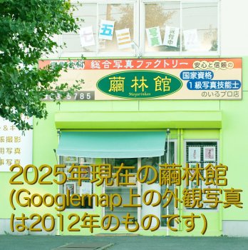 旭川の繭林館・繭林写真舎