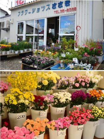 フラワーショップささき (佐々木松華園)