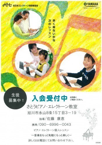 さとうピアノ・エレクトーン教室