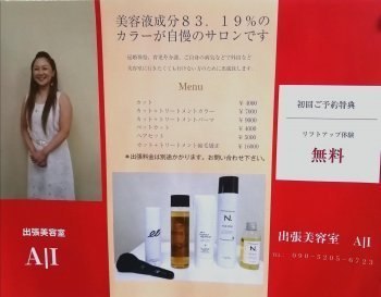 出張美容室A|I(エーアイ)
