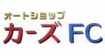 オートショップ　カーズFC