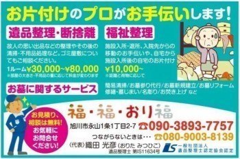 福・福・おり福