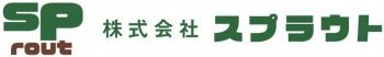 株式会社 スプラウト