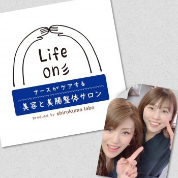 Life on~ナースがケアする美容と美腸整体サロン~