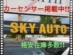 SKY AUTO(スカイオート)