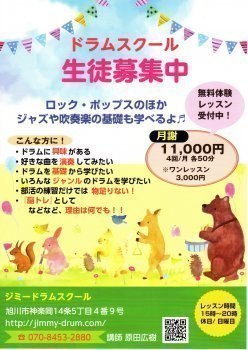 ジミードラムスクール