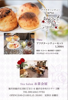 Tea Salon お茶会屋