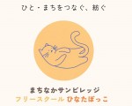 まちなかサンビレッジ フリースクールひなたぼっこ