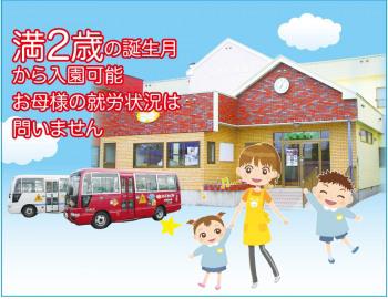 社会福祉法人旭川楠会 認定こども園新富保育園