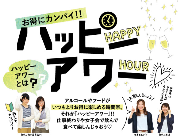 ハッピーアワータイトル